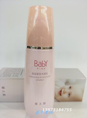 新品柏美姿婴儿肌保湿紧致水凝乳120ml   包邮