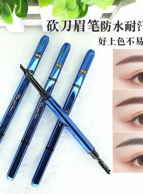 心诱惑砍刀眉笔旋转双头