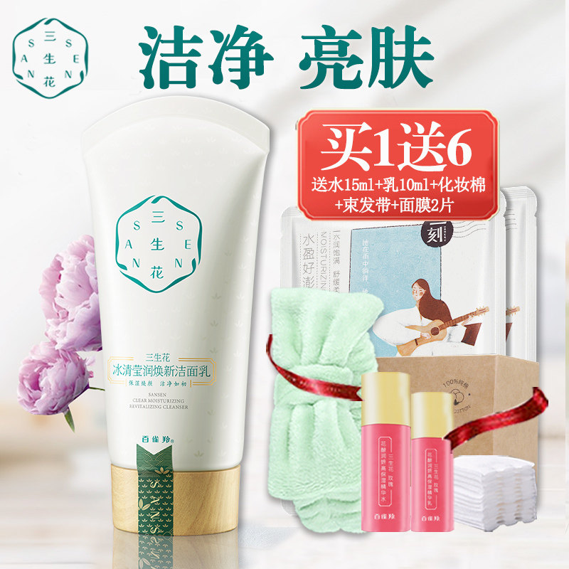  三生花雅丽洁面
