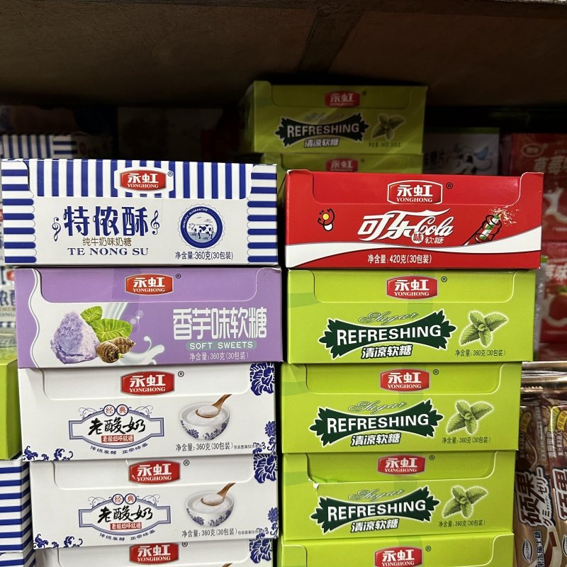 永虹清凉奶糖薄荷味香芋味软糖办公室婚庆喜糖儿童糖果休闲零食,淘宝优惠券,粉丝福利购,淘宝优惠卷