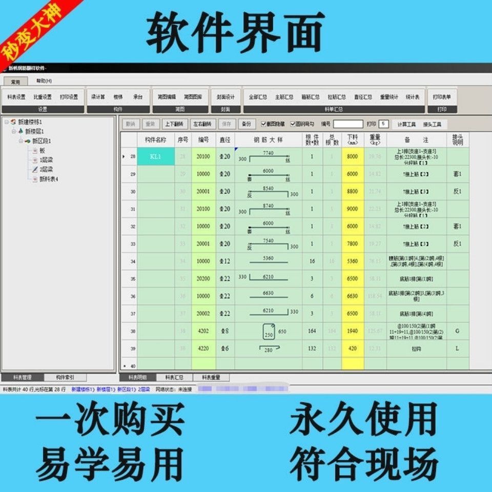 2023新版 新帆钢筋翻样软件加密锁联网自动升级 在线升级不锁料单 - 图1