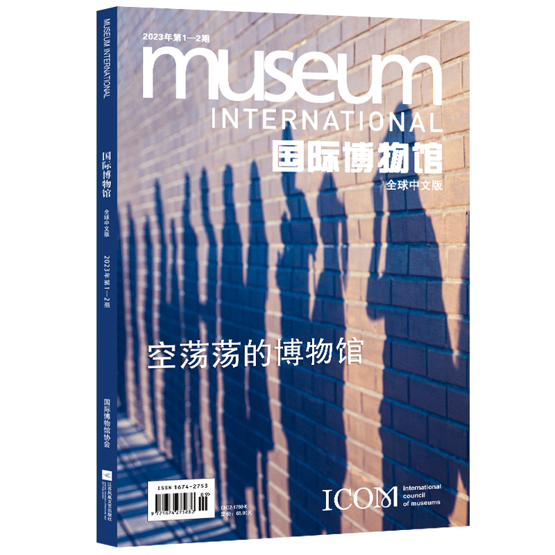 国际博物馆2022年1-2期 博物馆与地方发展 一刊在手 与国际接轨 获取博物馆学界前沿动态 - 图0