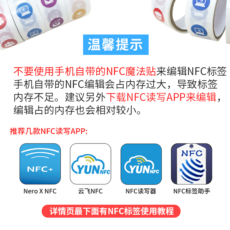 手机nfc贴纸电子标签不干胶RFID定制电脑一碰传芯片门禁卡 - 图0