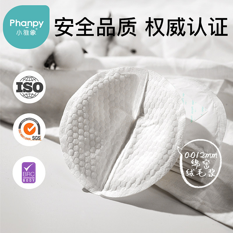 小雅象防溢乳垫超薄哺乳期一次性溢乳贴母乳溢奶垫防漏100片夏季,淘宝优惠券,粉丝福利购,淘宝优惠卷