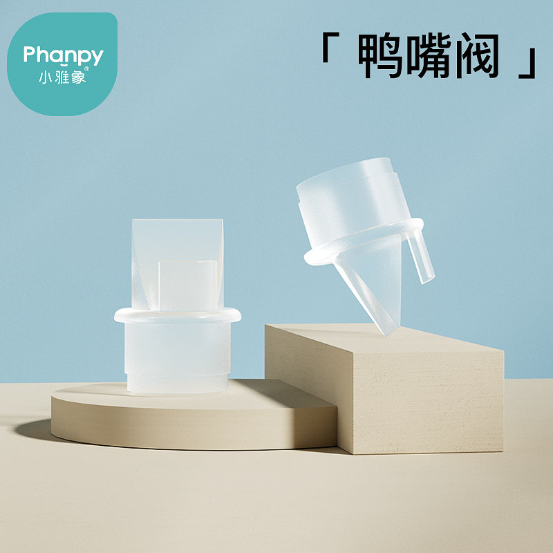 小雅象双边吸奶器配件鸭嘴阀喇叭罩口径转换器防溢出膜三通连接器,淘宝优惠券,粉丝福利购,淘宝优惠卷