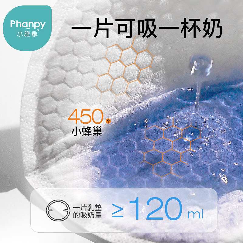 小雅象防溢乳垫超薄哺乳期一次性溢乳贴母乳溢奶垫防漏100片夏季,淘宝优惠券,粉丝福利购,淘宝优惠卷