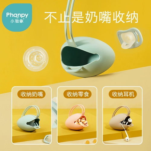 小雅象 Соска, коробка для хранения, банка для хранения, портативная сумка для хранения