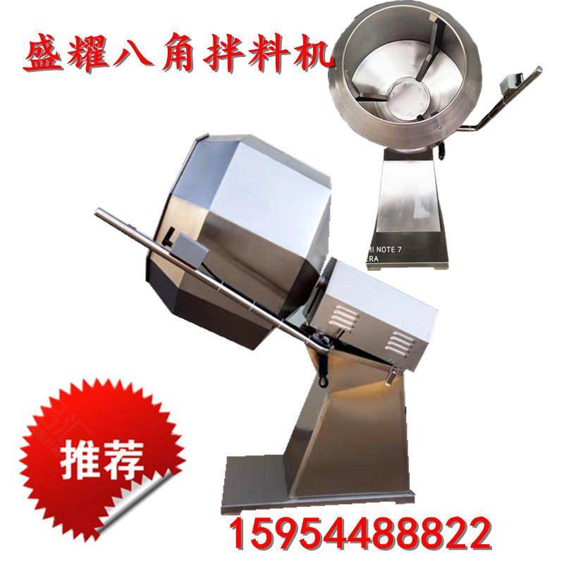 八角型食品拌料机 网红款油炸蔬菜拌料机 蜂蜜花生拌糖机现货,淘宝优惠券,粉丝福利购,淘宝优惠卷