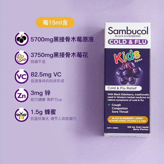 【林依轮直播间】澳洲Sambucol儿童锌vc维生素C黑接骨木莓糖浆