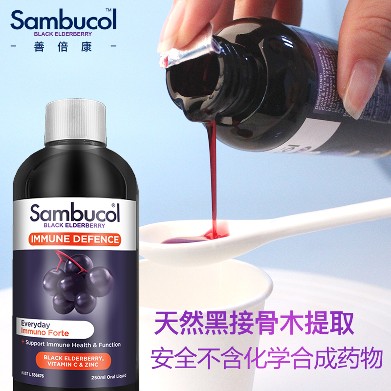 澳洲Sambucol黑接骨木莓小黑果免疫液补维生素VC锌增强抵抗力糖浆 - 图1