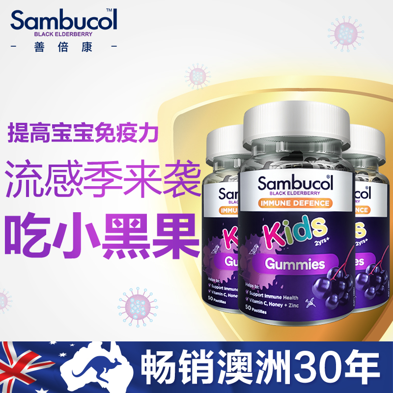 澳洲Sambucol儿童黑接骨木莓补VC锌营养免疫力软糖宝宝零食3瓶装 - 图0