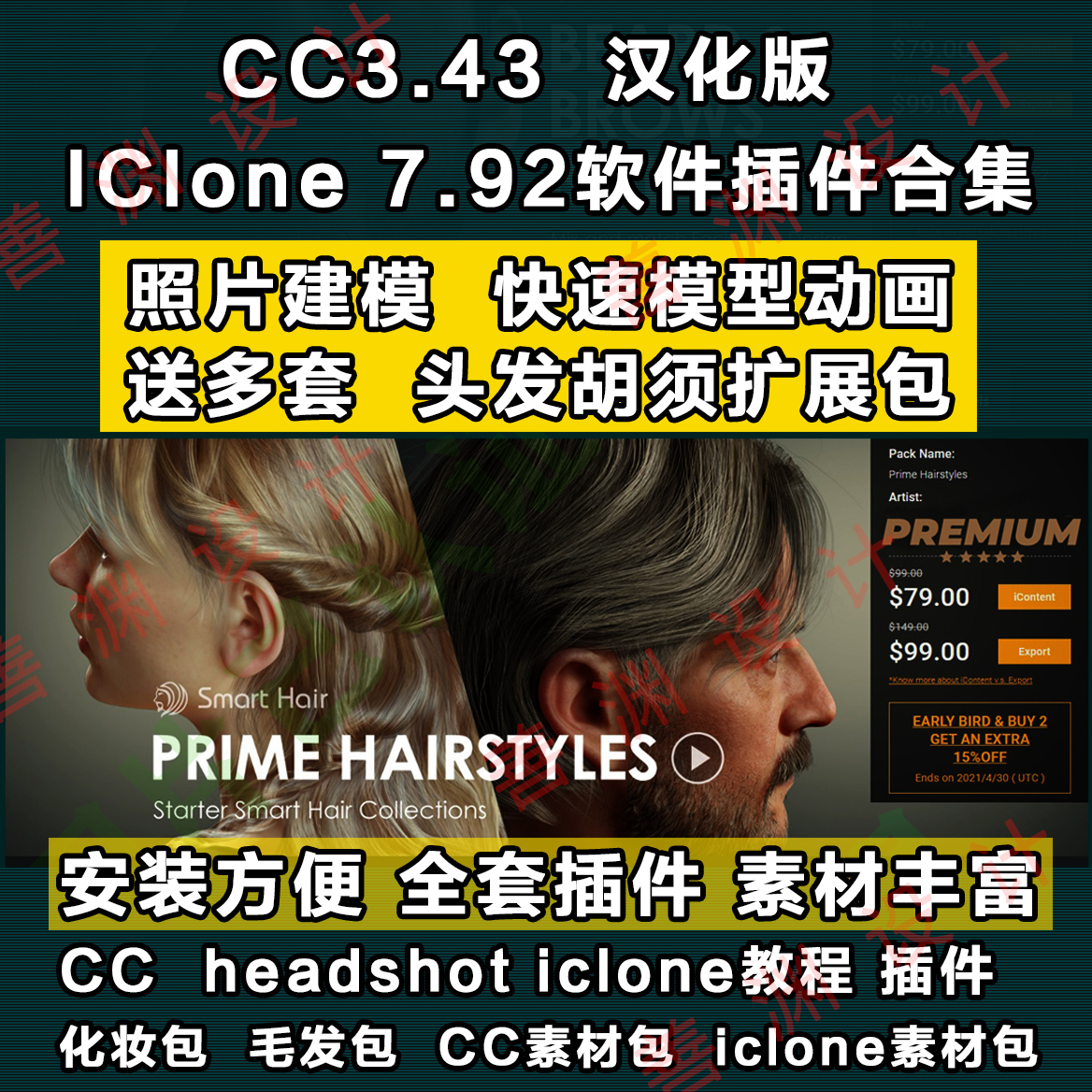 Character Creator3.4+iclone7.9系列软件插件合集照片建模cc3.4 - 图0