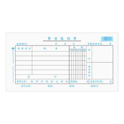 浩立信旗舰店35k费用报销费单报账单报销单据支出审批单通用手写报销费用单本210 110财务会计记账凭证纸 虎窝淘