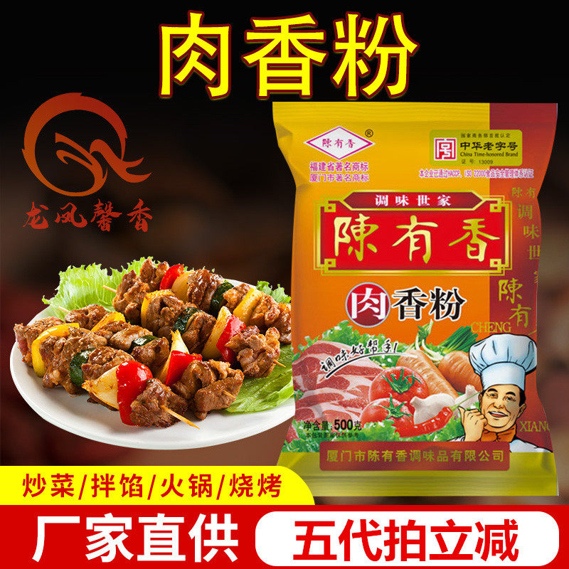 陈有香肉香粉商用七香调味粉火锅高汤粉烧烤调料增香回味粉陈友香,淘宝优惠券,粉丝福利购,淘宝优惠卷