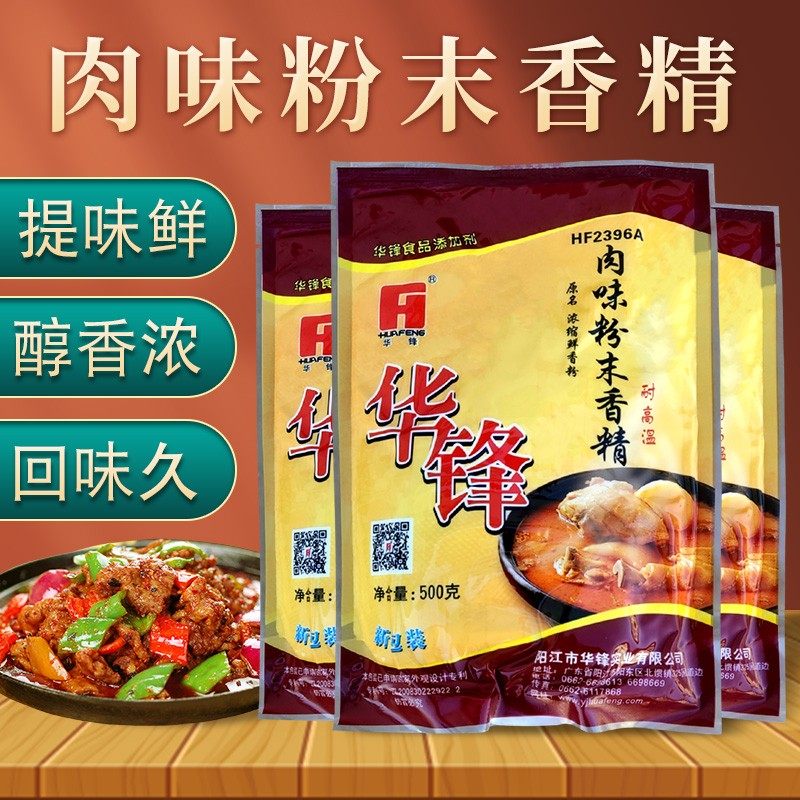 华锋肉味粉末香精 HF2396A耐高温 华峰肉味粉末 浓缩鲜香粉包邮,淘宝优惠券,粉丝福利购,淘宝优惠卷