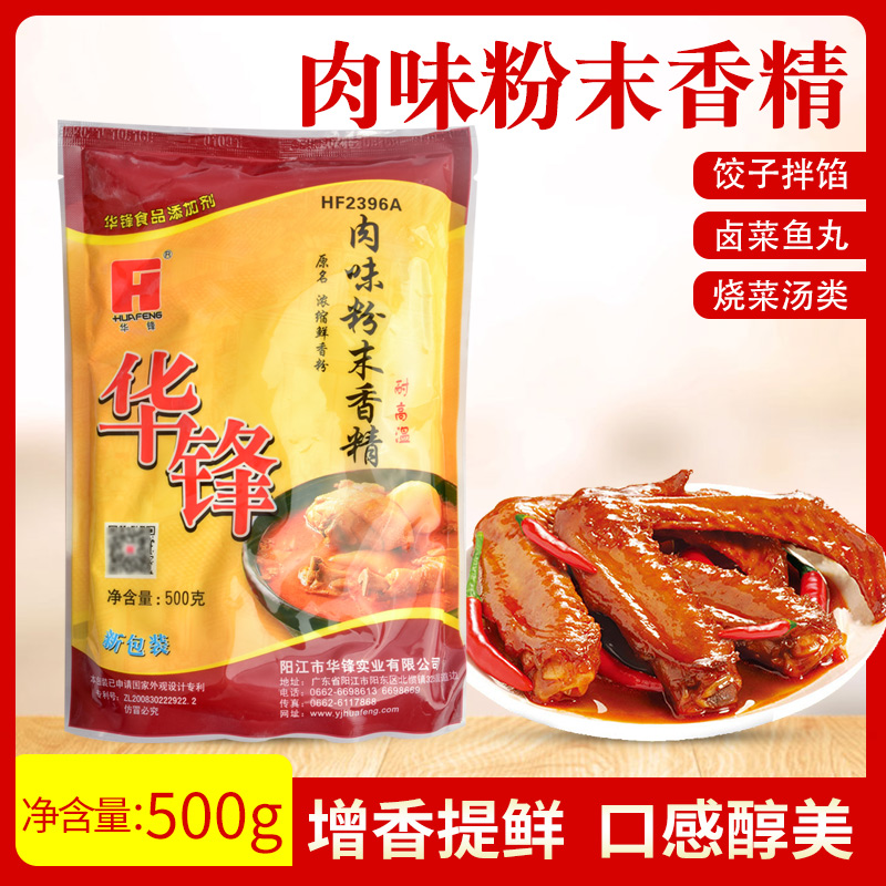 华锋肉味粉末香精 HF2396A耐高温 华峰肉味粉末 浓缩鲜香粉包邮 - 图0