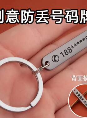 定制logo防丢刻字男士号码牌子钥匙扣女汽车链圈情侣挂饰搭配