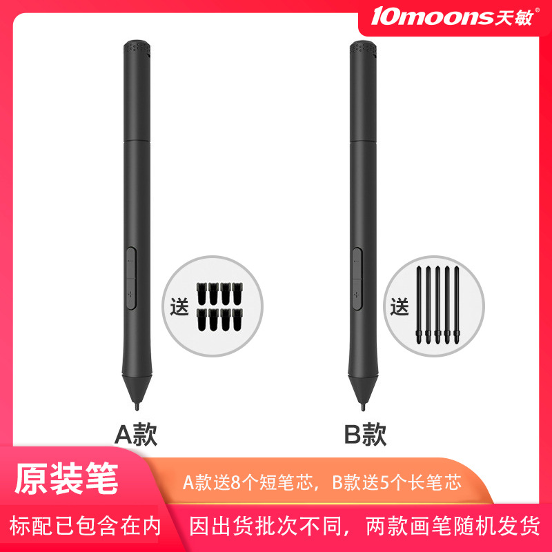 天敏数位板原装压感笔T503 G10 G20 G30 G50各型号通用 - 图0