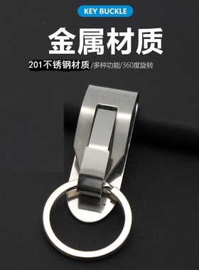 皮带钥匙扣男士腰挂汽车金属扣腰挂男钥匙链创意个性简约挂件礼品
