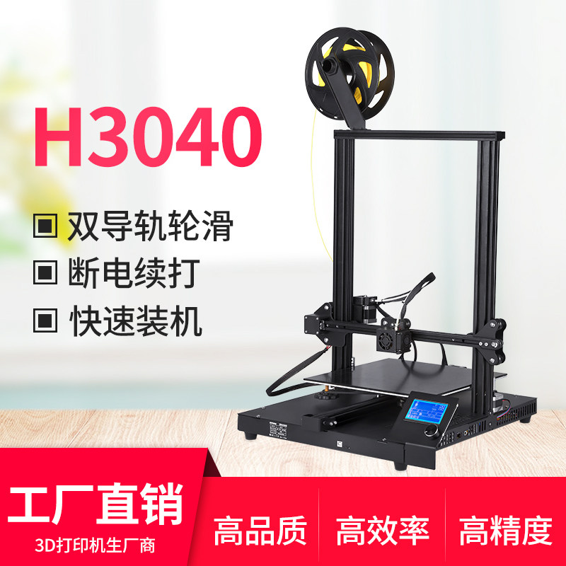 新品天威3d h3040金属创客打印机 涵翱办公3D打印机