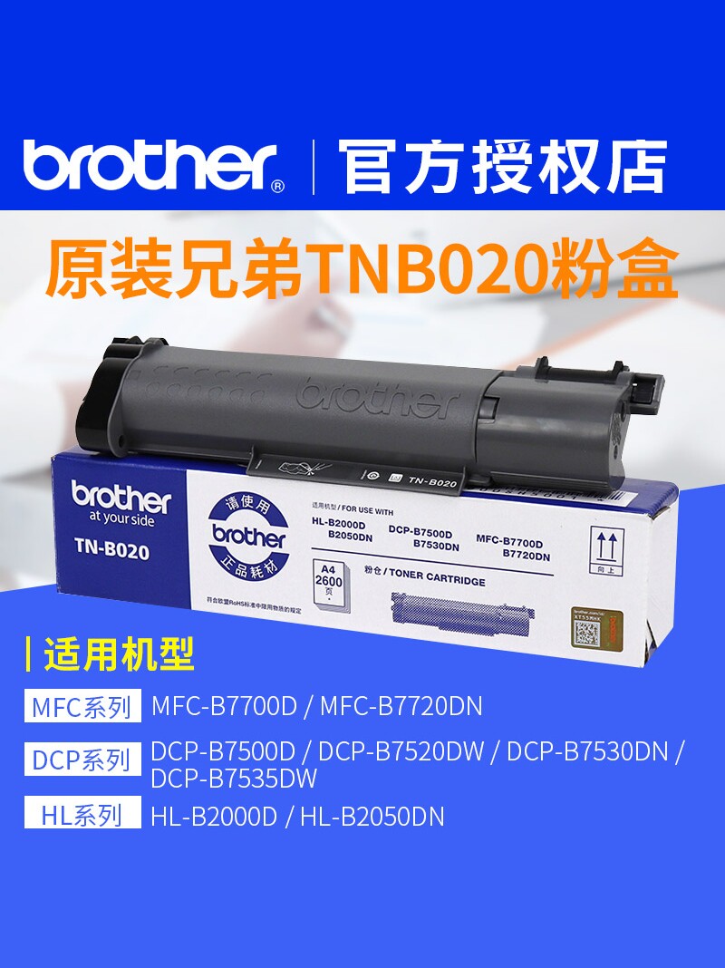 Brother printer ink cartridge toner cartridge 7530dn powder cartridge tnb020 powder cartridge original 7535dw toner cartridge 7520 dcp7500d mfc-b7720 mfcb7700d b2050bn 2000