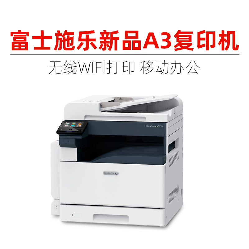 富士施乐sc2022cpsda a3施乐一体机 涵翱办公复合复印机