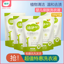 Plant care freshman baby laundry detergent 500ml * 5 bags baby childrens clothing cleaning cleanser in addition to mite bacteriostatic