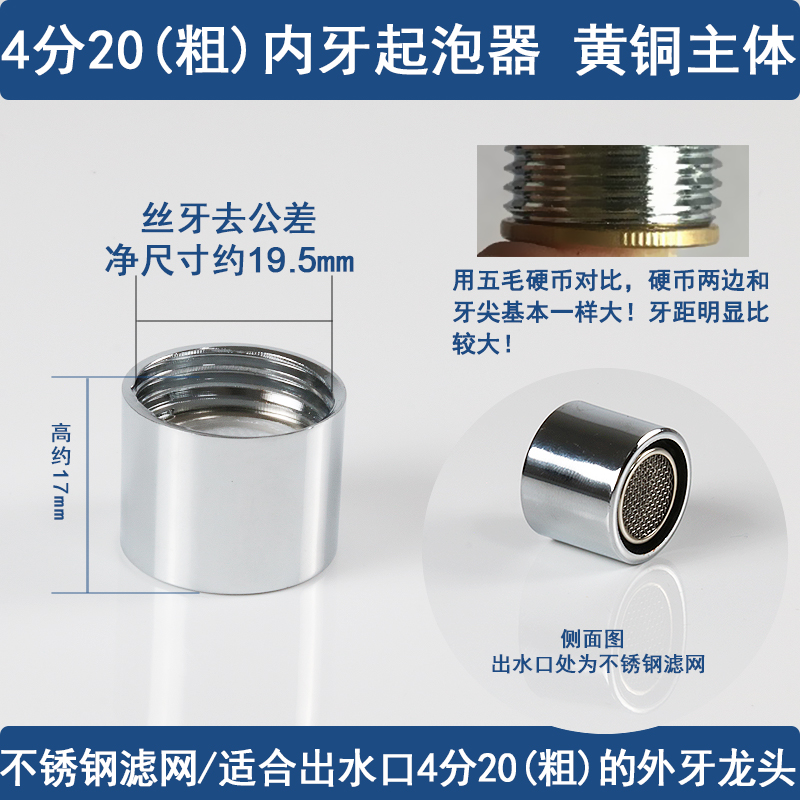 洗衣水龙头起泡器防溅头角阀通用配件4分外内20粗牙出水嘴发泡器 - 图1