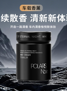 车载固体香膏香薰除异味