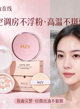 MZV拉花养肤精华水粉霜保湿遮瑕
