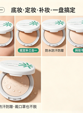 花间颂定妆粉饼控油持久柔焦