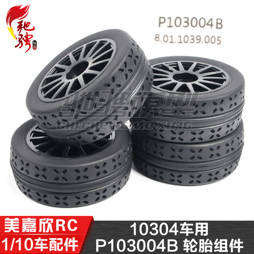 美嘉欣10303 10304 10306配件轮胎底盘摆臂防撞避震齿轮 拉杆车壳 - 图1