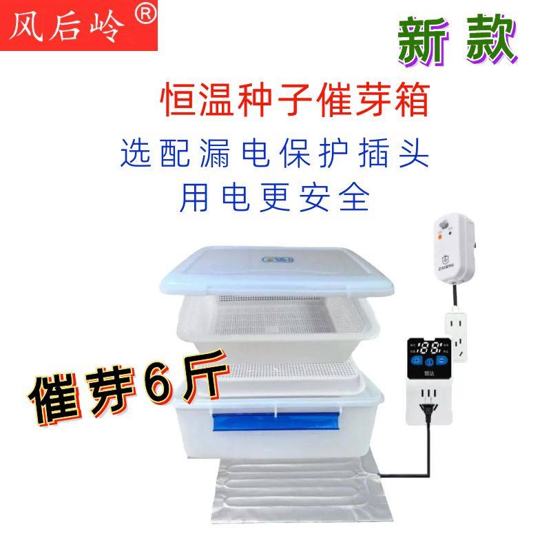 风后岭新款种子催芽机发芽箱智能恒温发芽机自动控温催芽箱,淘宝优惠券,粉丝福利购,淘宝优惠卷