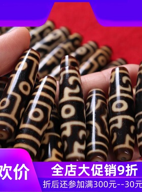 【多颗可选】一物一图西藏九眼天珠 3A至天珠项链吊坠 三眼莲师