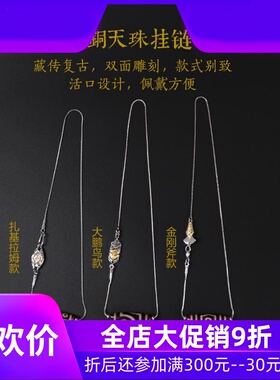 藏传白铜天珠挂链 西藏九眼两眼三眼天地天珠项链吊坠 男女锁骨链