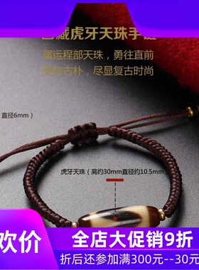 藏传西藏虎牙天珠手链 手工编制金刚结手绳男女 本命年珠宝饰品qb