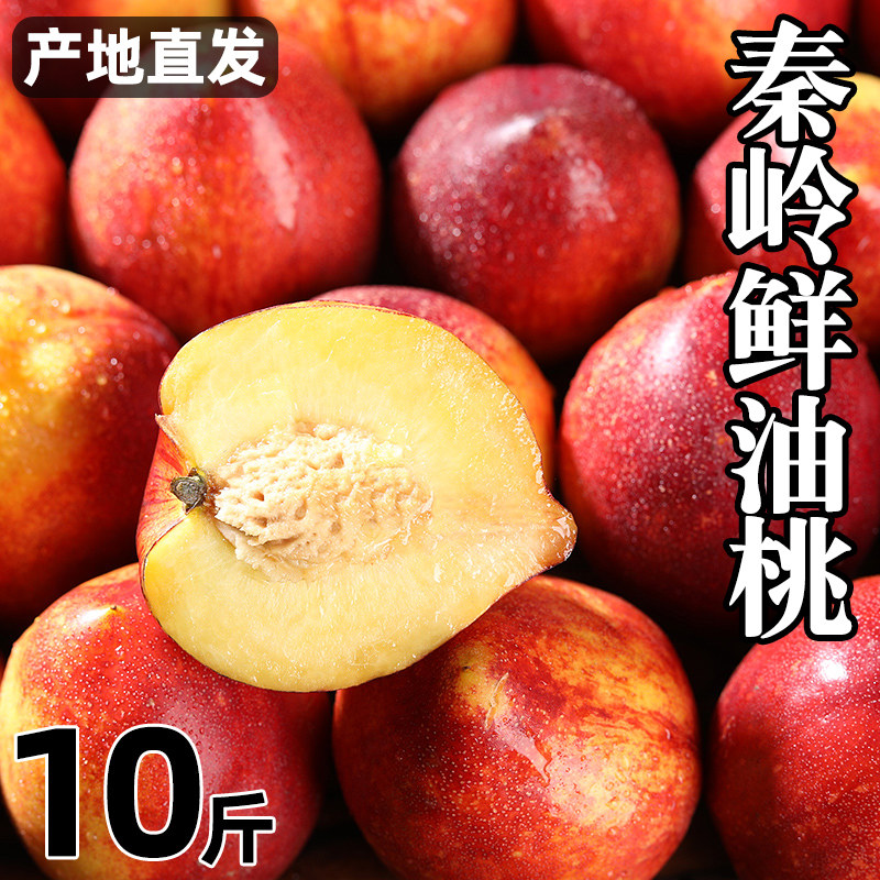 油桃新鲜水果当季现摘桃子整箱时令孕妇黄心脆甜露天蜜桃10斤包邮