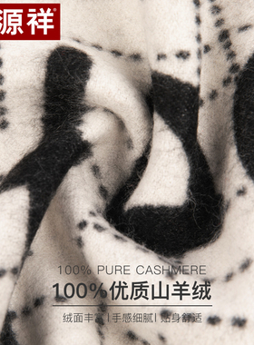 恒源祥100%纯山羊绒围巾女士秋冬保暖双面提花围脖送妈妈生日礼物