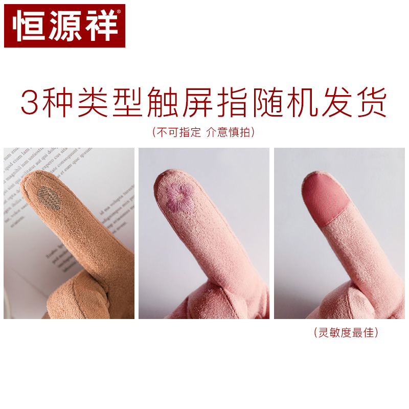 恒源祥开路先锋专卖店恒源祥手套冬天女加绒可爱毛绒加厚春秋触屏骑行开车麂皮绒保暖3
