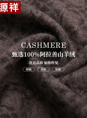恒源祥100%山羊绒围巾男士