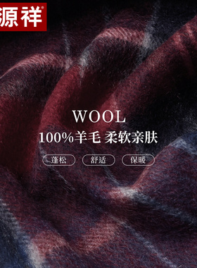 恒源祥男士秋冬季100%纯羊毛围巾