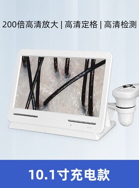 头皮四光谱高清毛囊检测护理仪