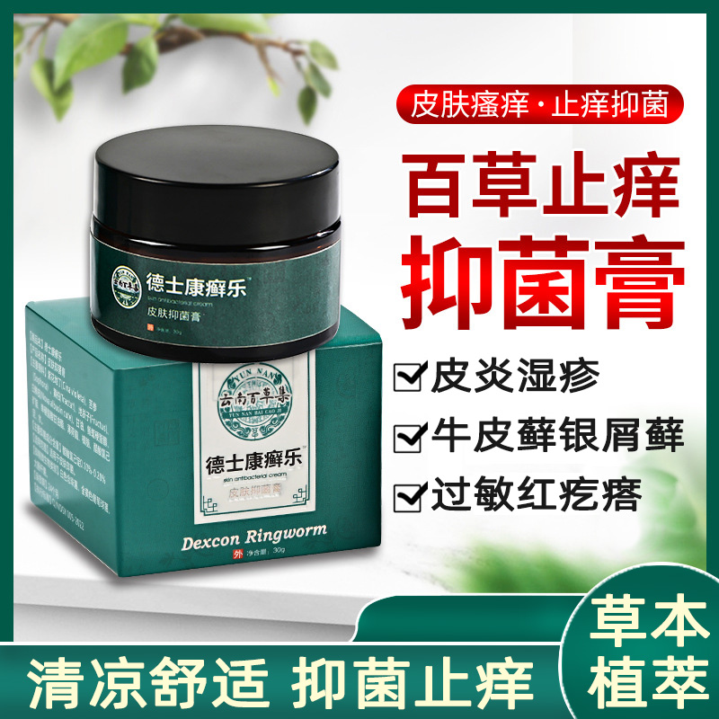 七草滇王诗颖堂百毒消抑菌乳膏蚊虫叮咬皮痒湿痒去藓膏脱皮过敏性 - 图0