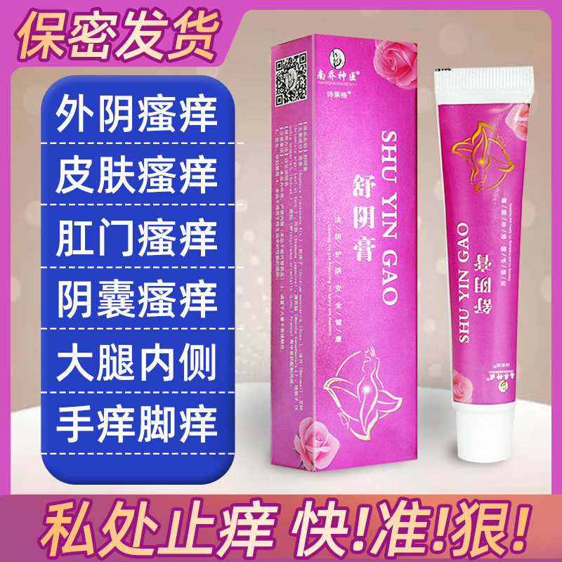 序诚苗典草本抑菌乳膏私处皮肤瘙痒肛门阴囊乳液止痒王霜外阴止痒 - 图0