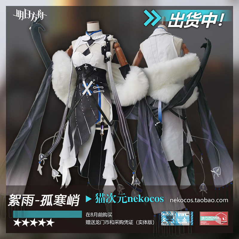 现货 猫次元【明日方舟】絮雨cos孤寒峭旗袍服装cosplay定制女装 - 小编推荐 - WePost 全民代运 - 马来西亚中国淘宝代运与集运专家
