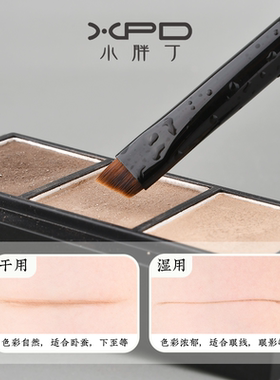 小胖丁刀锋眼线刷一笔勾勒