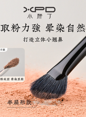半扇形鼻影刷贴合山根一笔成型