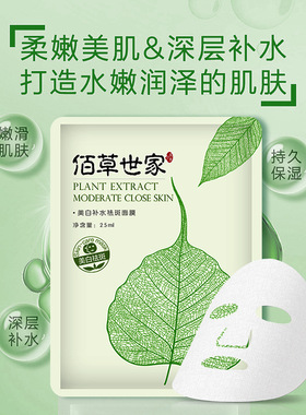 植物萃取收缩毛孔滋润提亮肤色