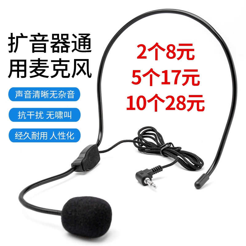 通用教师用扩音器耳麦话筒线小蜜蜂头戴式耳机领夹新在线上课专用 - 图0