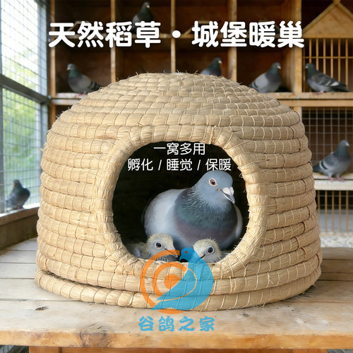 城堡草窝家用草编鸽子窝孵蛋专用巢窝鹦鹉睡觉窝冬天保暖斑鸠鸟巢 - 图0